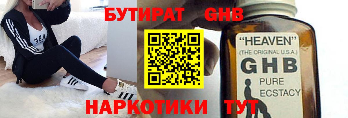 БУТИРАТ  БУТИРАТ бутандиол  Вход с VPN  Карталы 