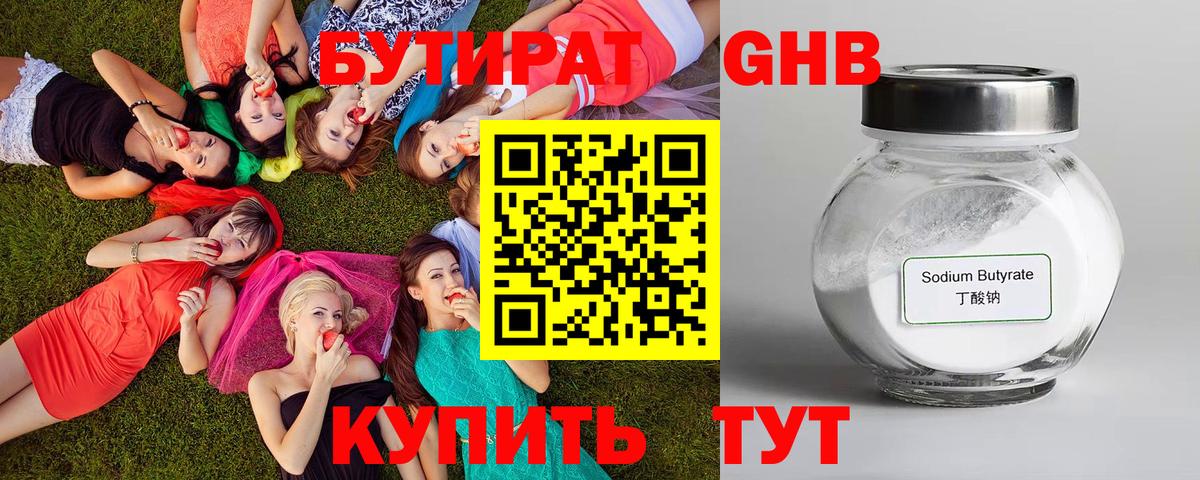 Бутират 1.4BDO Карталы