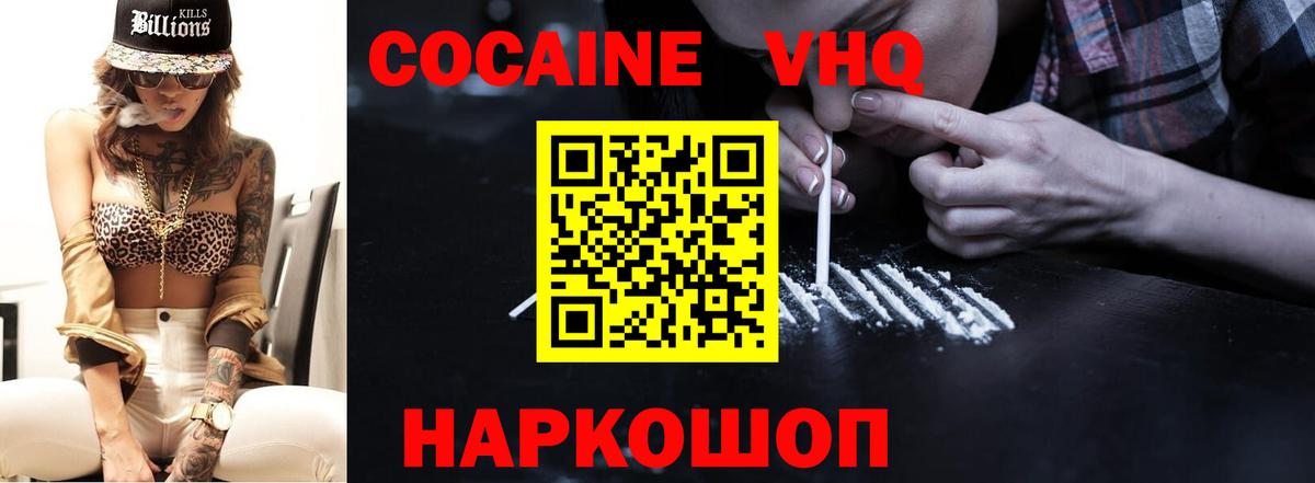 Кокаин VHQ Карталы