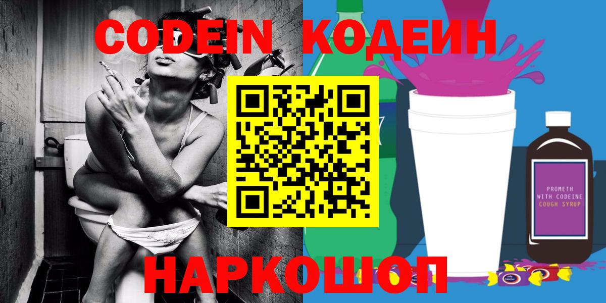 Кодеин Purple Drank  Вход с VPN  Карталы 