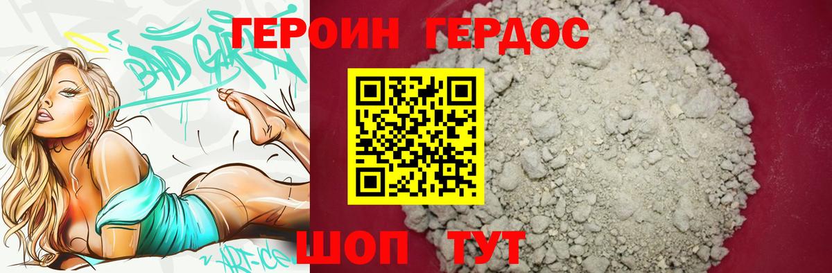 Героин  Вход с VPN  Карталы  Героин белый 